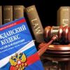 Права и обязанности гражданина РФ